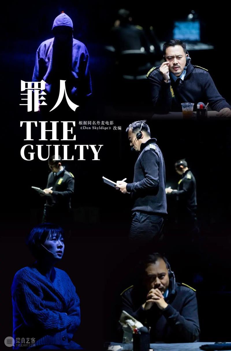 《罪人》 开票 | 一场电话里的营救,一次人性漏洞的探析 上海话剧艺术中心 罪人 电话 人性 漏洞 上海贯一文化传播有限公司 丹麦 密室 悬疑 电影 舞台剧 崇真艺客